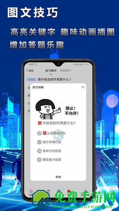 迅航驾考手机版