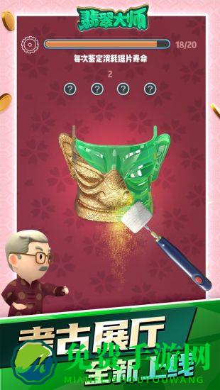 翡翠大师官方正版