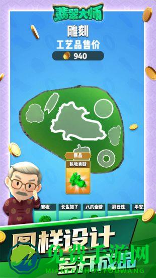 翡翠大师官方正版