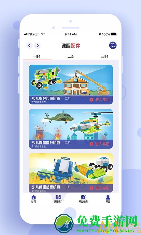 小熊牙编程app