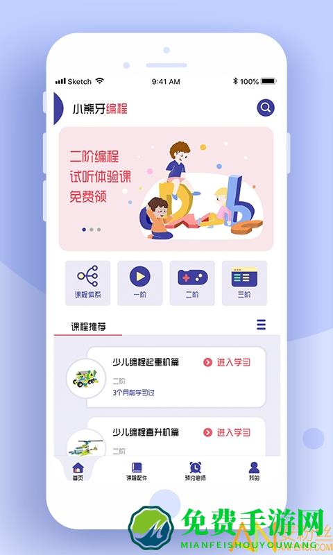 小熊牙编程app