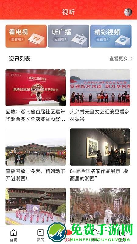 美丽吉首官方版下载