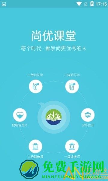 尚优课堂app