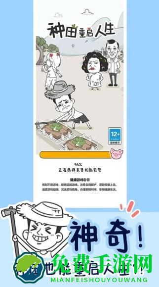 种田重启人生手游下载
