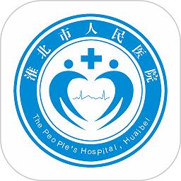 淮北市人民医院患者端