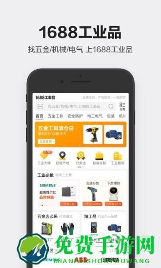 1688工业品采购平台