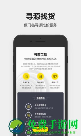 1688工业品采购平台