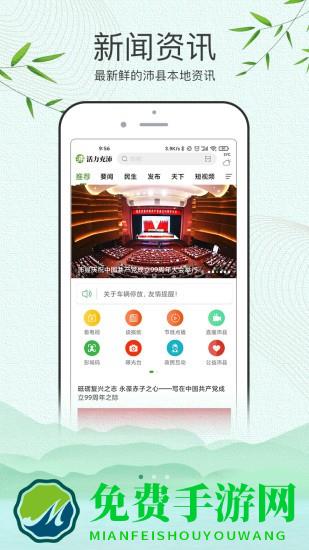 活力充沛app最新版