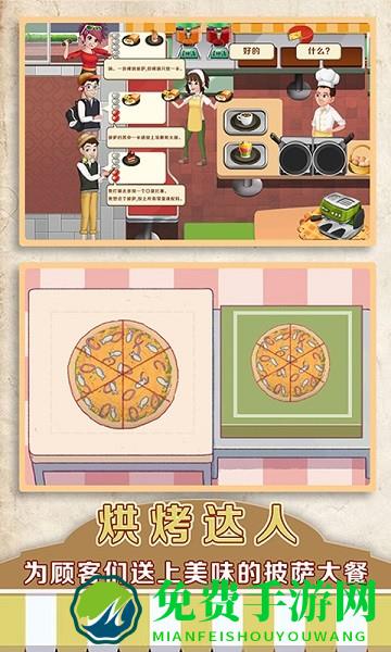 暖暖实习生手游