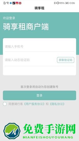 骑享租商户端app