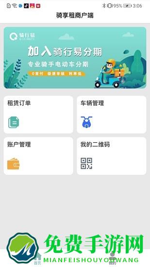 骑享租商户端app