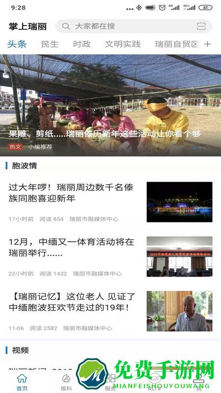 掌上瑞丽app下载