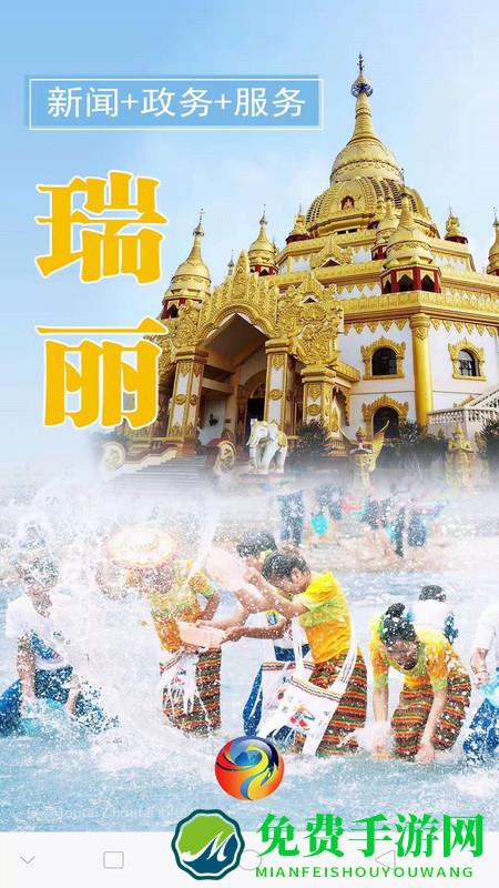 掌上瑞丽官方版