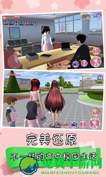 樱花校园之家庭教师手游