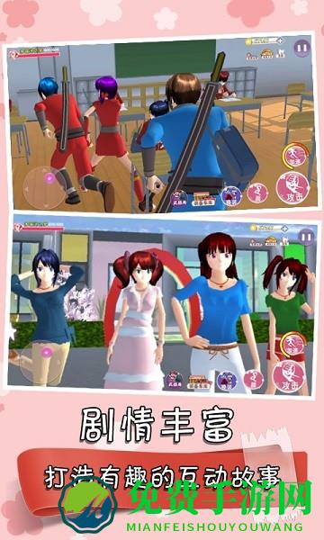 樱花校园之家庭教师手游