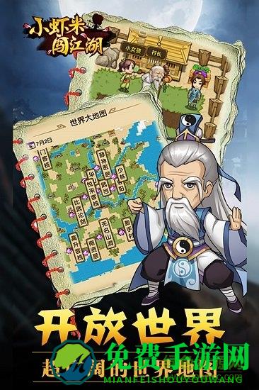 小虾米闯江湖单机版