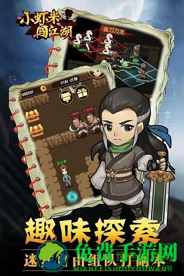 小虾米闯江湖单机版