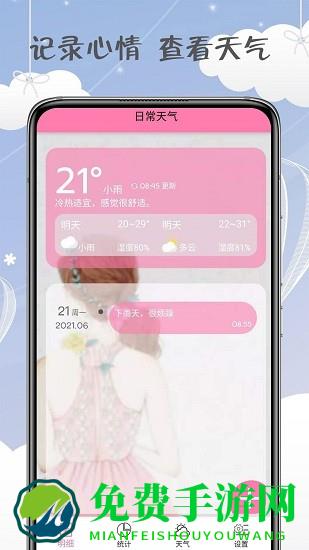 女神记账app