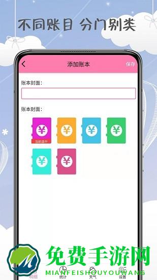 女神记账app