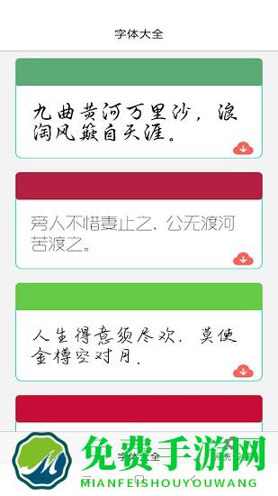 字体库大全免费版