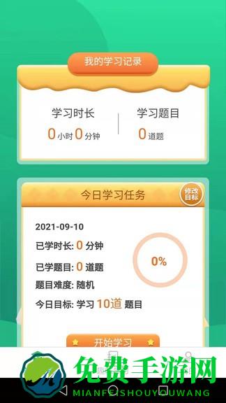 成语大闯关完整版