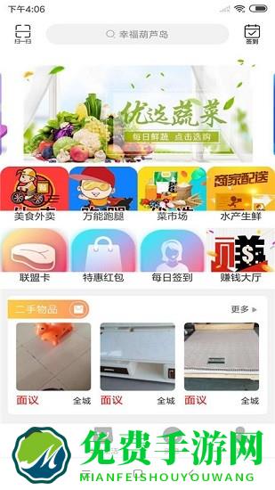 幸福葫芦岛外卖app