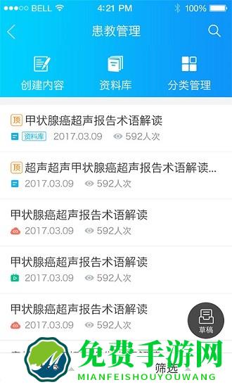 健康之路医务版app最新版