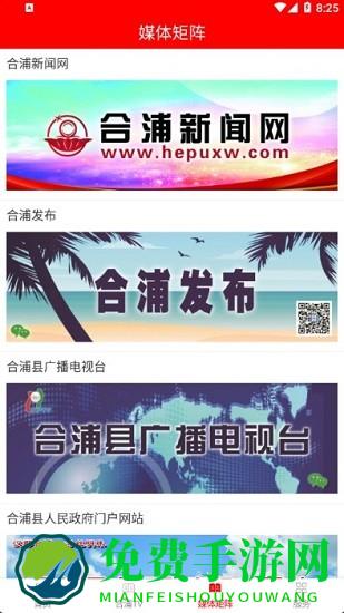 我的合浦最新版