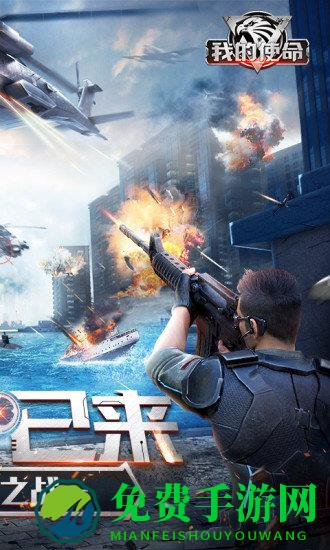 九游我的使命战争前线