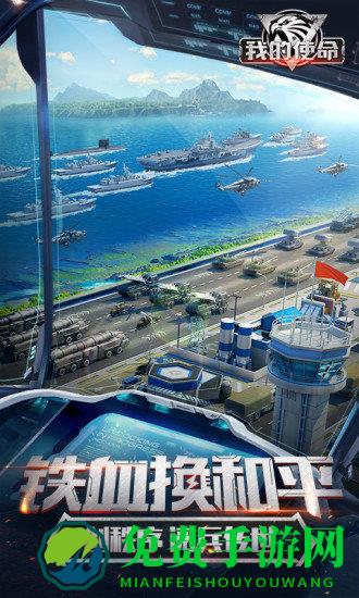 九游我的使命战争前线