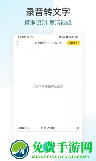语音转文字pro免费版