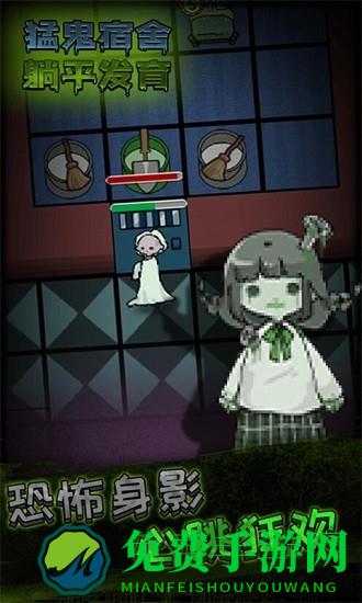 急速大逃亡鬼宿舍大脱逃