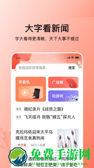 今日头条老年版最新版