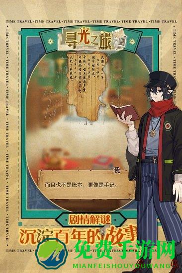 寻光之旅官方版