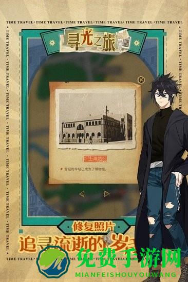 寻光之旅官方版