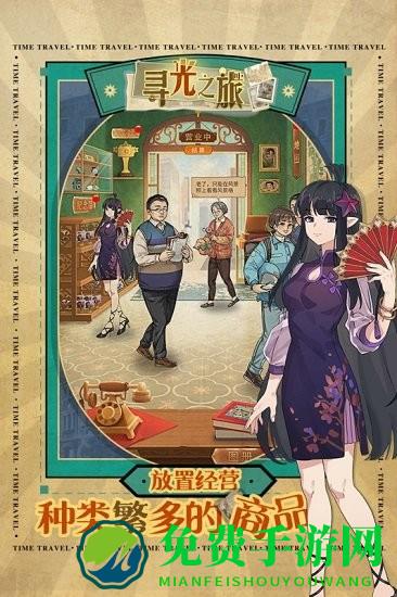 寻光之旅官方版