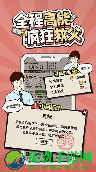 爸爸活下去最新版