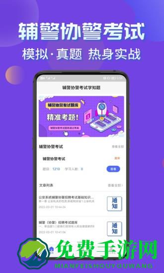 辅警协警考试学知题官方版