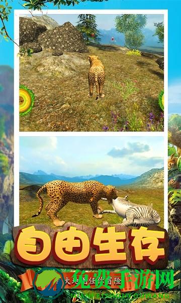 模拟猎豹生存