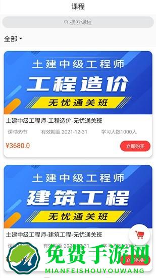 优网校在线课程app