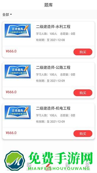 优网校在线课程app