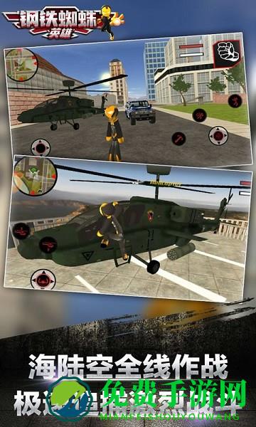 钢铁蜘蛛英雄游戏下载