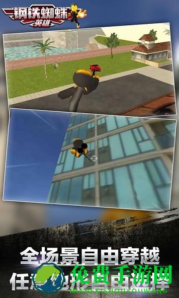 钢铁蜘蛛英雄游戏