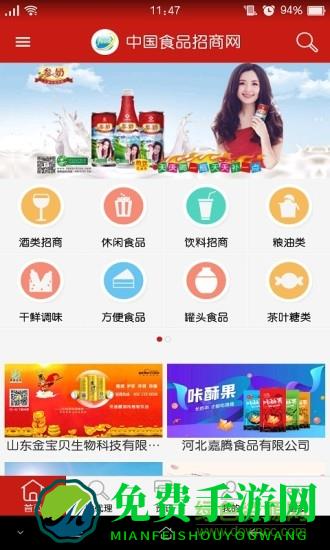 中国食品招商网客户端