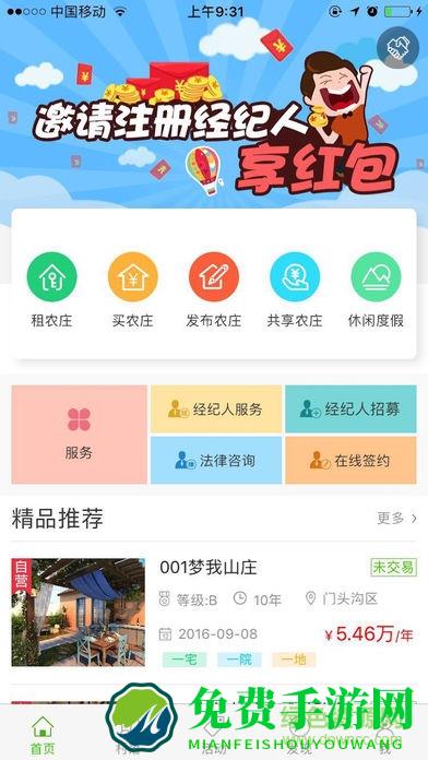 北京共享农庄庄家客户端