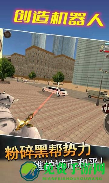 创造机器人手游