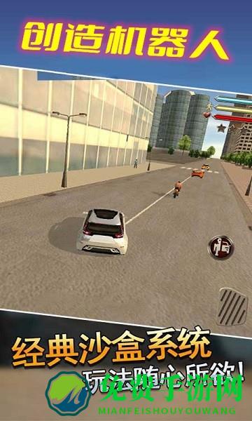 创造机器人手游