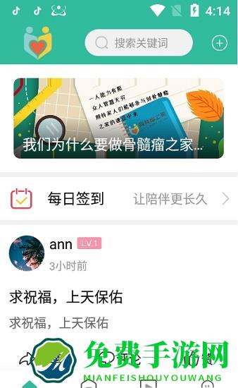 骨髓瘤之家官方版