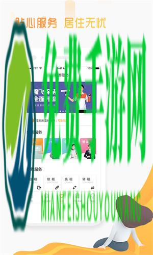 郑州魔飞公寓官方版