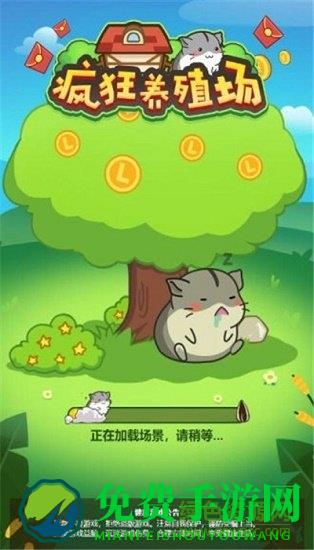 疯狂养殖场小游戏